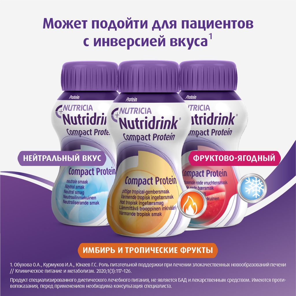 Nutridrink compact protein, лечебное диетическое высокобелковое питание, со вкусом ванили, 125 мл, 4 шт.