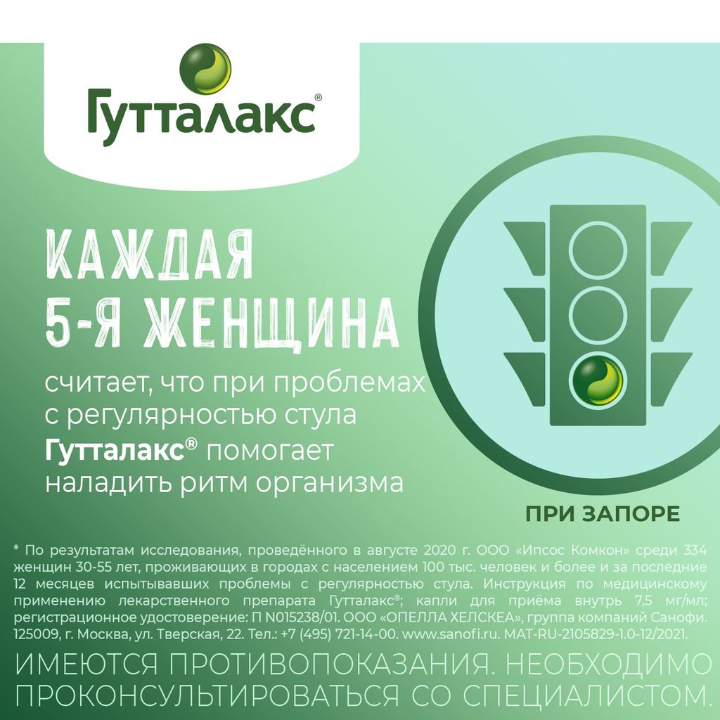 Гутталакс, 7.5 мг/мл, капли для приема внутрь, 15 мл, 1 шт.