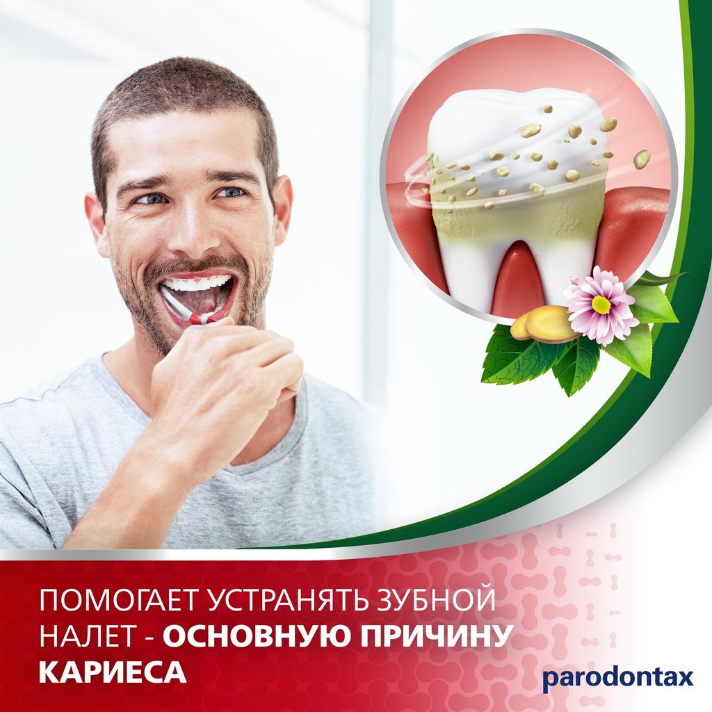 Parodontax Экстракты Трав зубная паста, паста зубная, 50 мл, 1 шт.