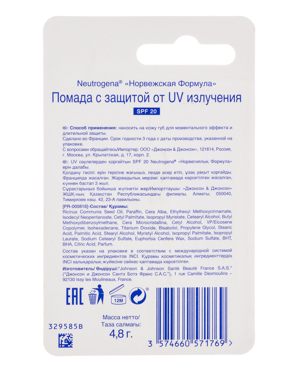 Neutrogena Норвежская формула Помада для губ SPF20, помада, без отдушки, 4,8 г, 1 шт.