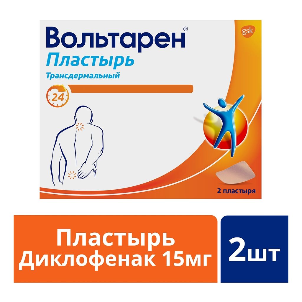 Вольтарен, 15 мг/сут, пластырь трансдермальный, 2 шт.