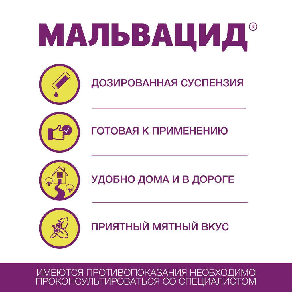 Мальвацид, 525 мг + 600мг/15мл, суспензия для приема внутрь, 15 мл, 20 шт.