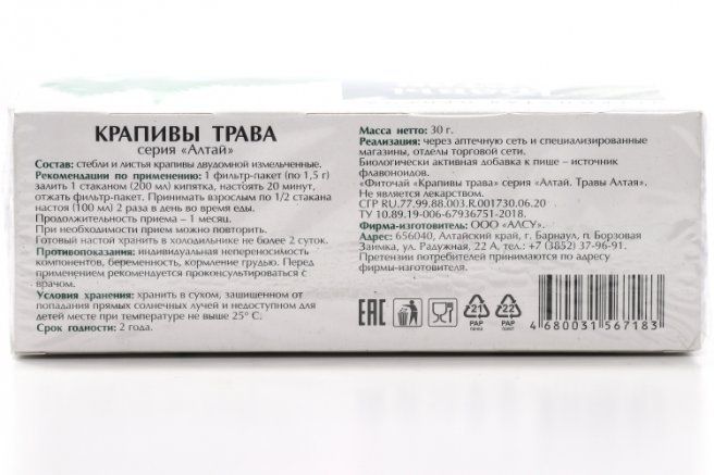 Травы Алтая Крапивы трава, фиточай, 1.5 г, 20 шт.