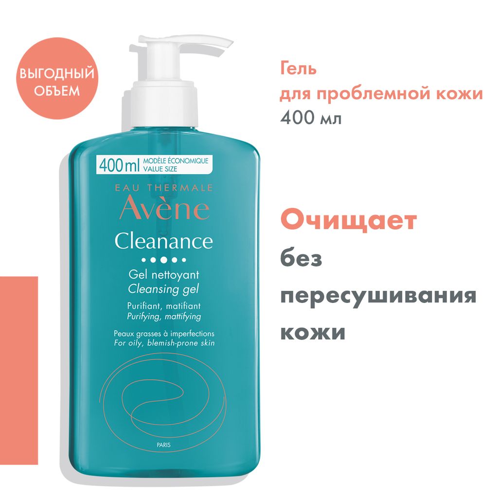 Avene Cleanance очищающий гель, гель для умывания, матирующий, 400 мл, 1 шт.