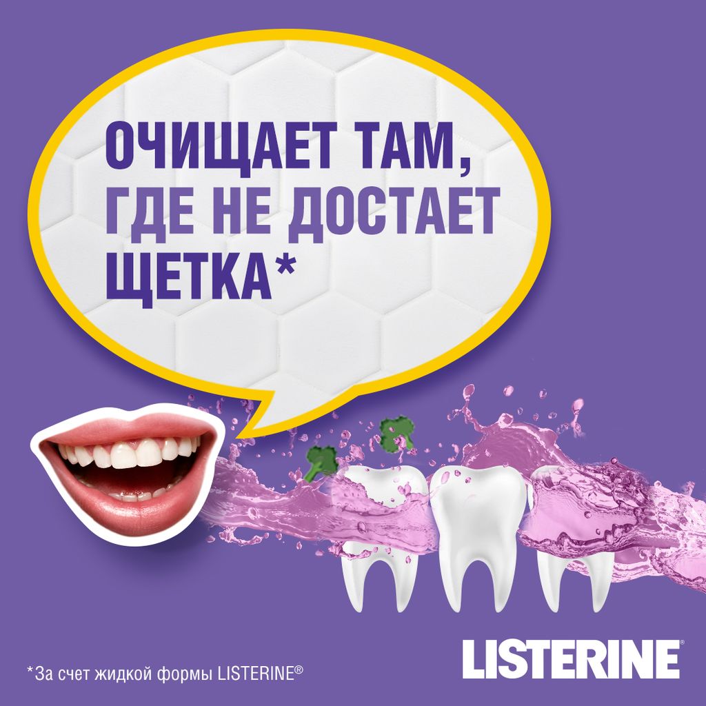 Listerine Total Care Ополаскиватель для полости рта, раствор для полоскания полости рта, 250 мл, 1 шт.