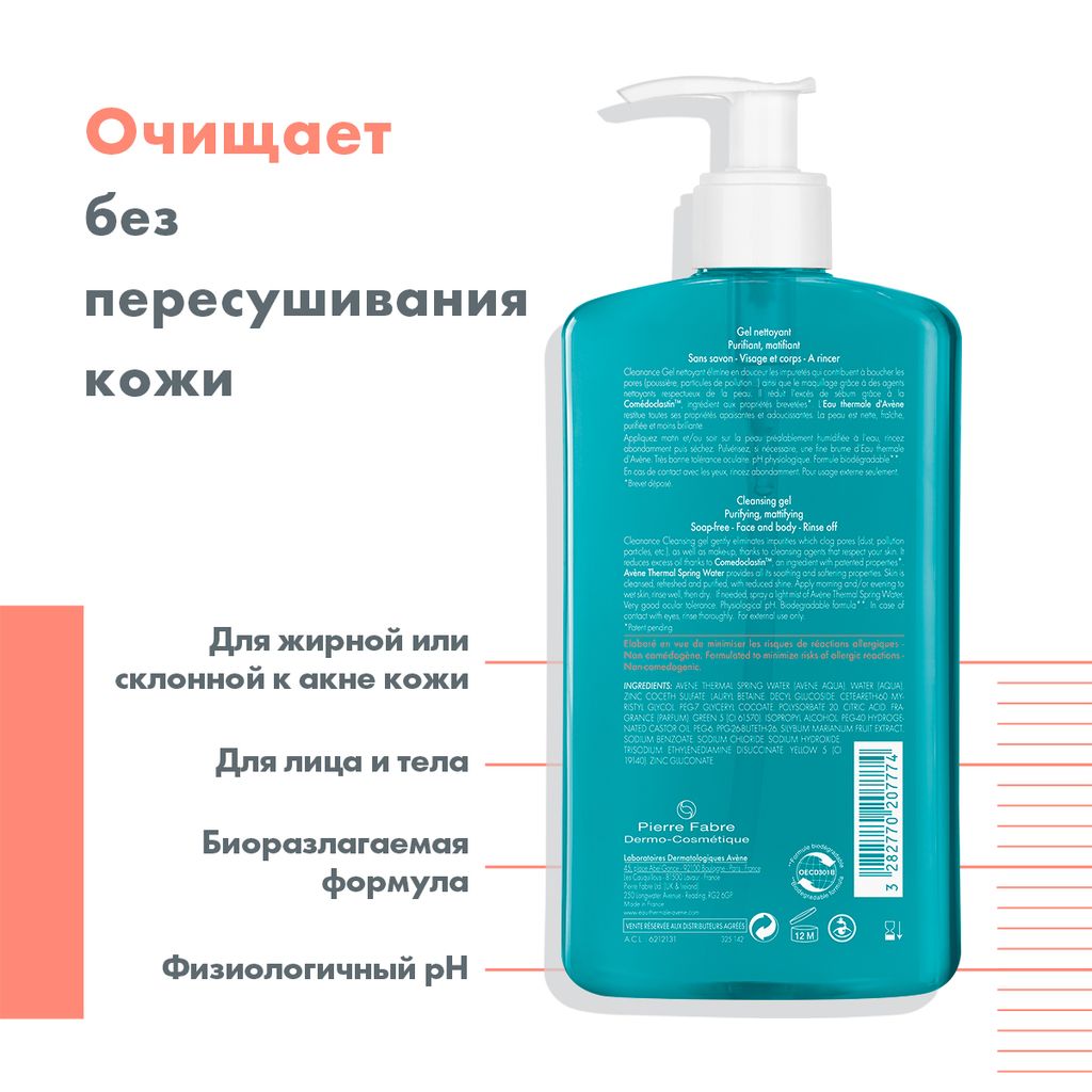 Avene Cleanance очищающий гель, гель для умывания, матирующий, 400 мл, 1 шт.