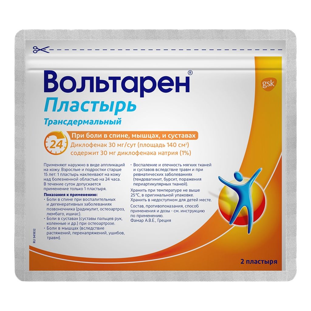Вольтарен, 30 мг/сут, пластырь трансдермальный, 2 шт.
