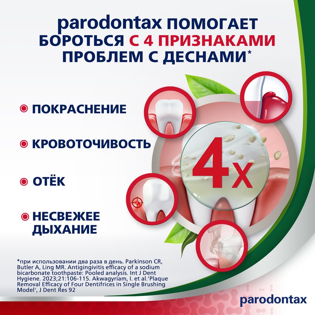 Parodontax Экстракты Трав зубная паста, паста зубная, 75 мл, 1 шт.