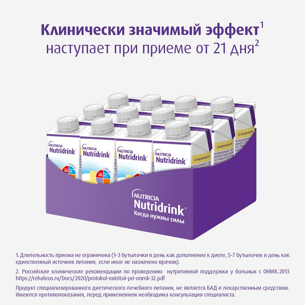 Nutridrink, лечебное диетическое высококалорийное питание, со вкусом ванили, 200 мл, 1 шт.