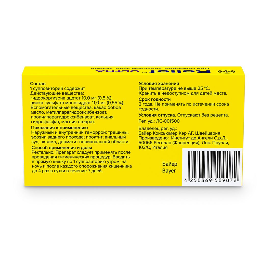 Релиф Ультра, 10 мг+11 мг, суппозитории ректальные, 10 шт.