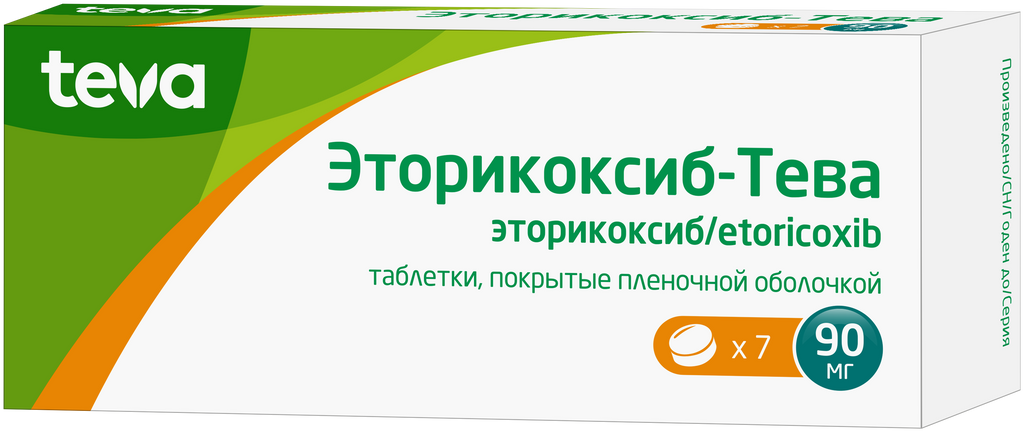 Эторикоксиб-Тева, 90 мг, таблетки, покрытые пленочной оболочкой, 7 шт.