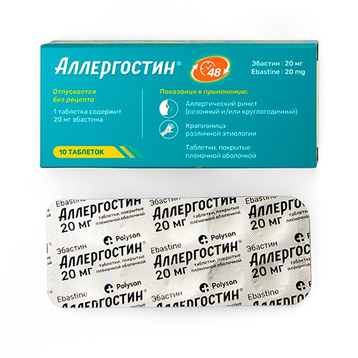 Аллергостин, 20 мг, таблетки, покрытые пленочной оболочкой, 10 шт.