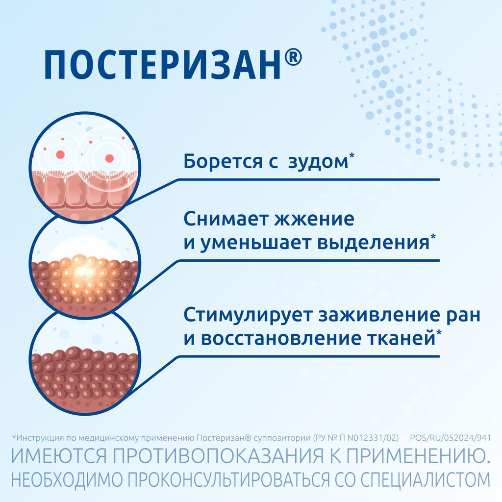 Постеризан, суппозитории ректальные, 10 шт.