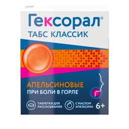 Гексорал табс классик