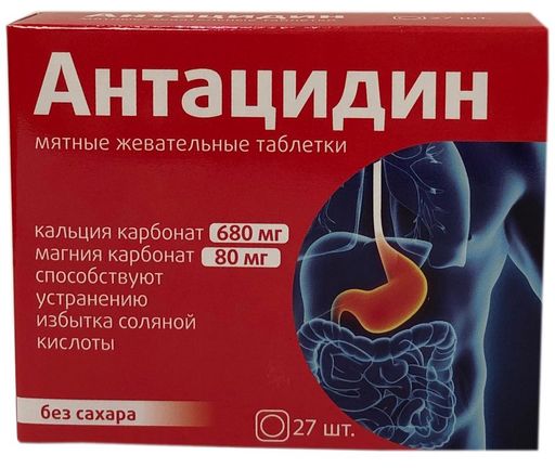 Антацидин, таблетки жевательные, без сахара, 27 шт. цена
