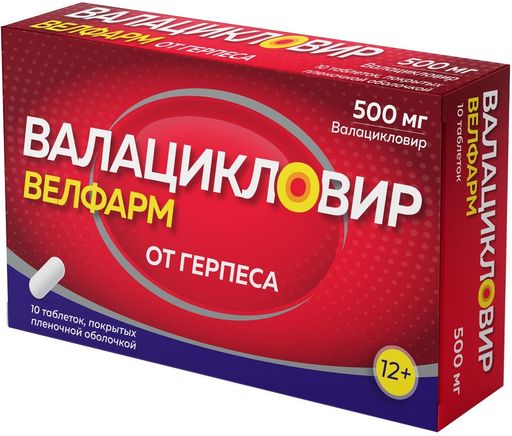 Валацикловир, 500 мг, таблетки, покрытые пленочной оболочкой, 10 шт.