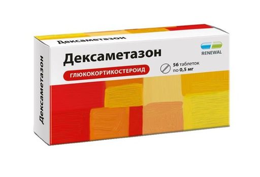 Дексаметазон, 0.5 мг, таблетки, 56 шт. цена