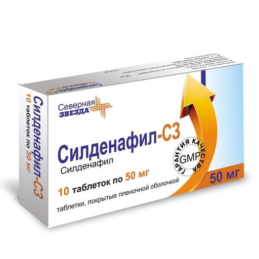 Силденафил-СЗ, 50 мг, таблетки, покрытые пленочной оболочкой, 10 шт. цена
