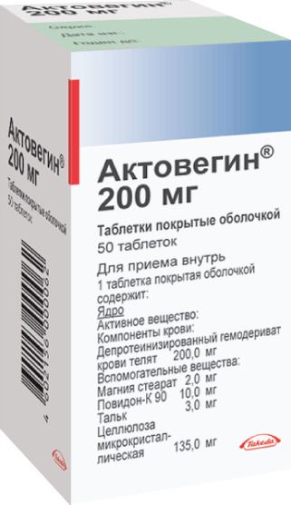 Актовегин, 200 мг, таблетки, покрытые оболочкой, 50 шт. цена