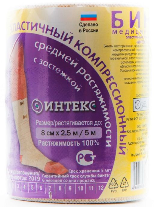 Бинт эластичный компрессионный, 8смх2.5м, средней растяжимости, 1 шт.