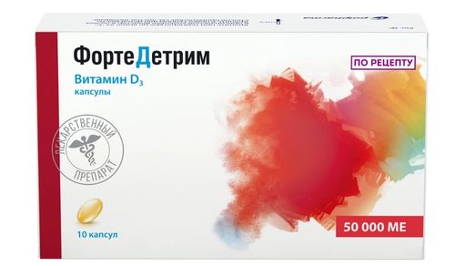 Фортедетрим, 50000 МЕ, капсулы, 10 шт.