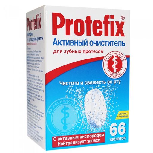Протефикс активный очиститель, таблетки для чистки зубных протезов, 66 шт. цена