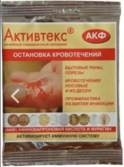 Активтекс-АКФ салфетка антимикробная, 10 смх10 см, салфетки, с аминокапроновой кислотой и фурагином стерильная, 10 шт. цена
