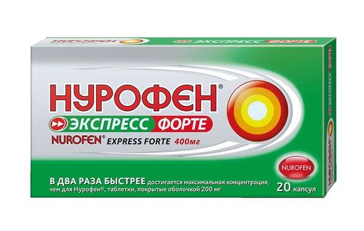 Нурофен Экспресс форте, 400 мг, капсулы, 20 шт. цена