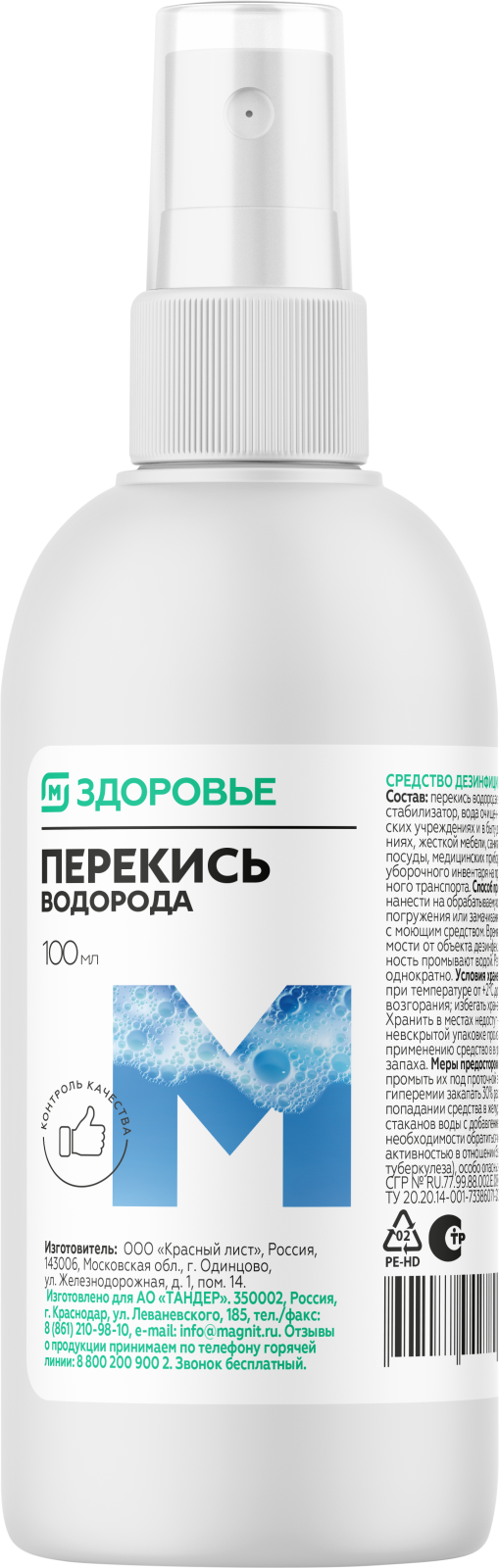 Магнит здоровье Перекись водорода, 3%, раствор для местного и наружного применения, 100 мл, 1 шт.