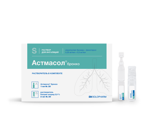 Астмасол бронхо, 0.25 мг+0.5 мг/мл, раствор для ингаляций дозированный, 1 мл, 20 шт.