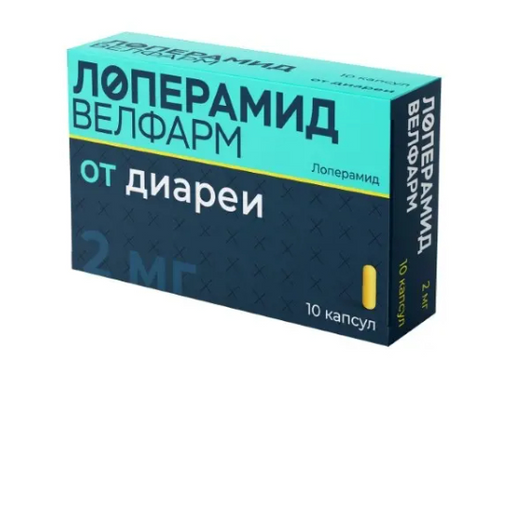 Лоперамид Велфарм, 2 мг, капсулы, 10 шт.