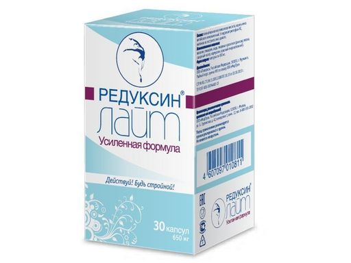 Редуксин-Лайт Усиленная Формула, 650 мг, капсулы, 30 шт. цена