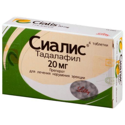 Сиалис, 20 мг, таблетки, покрытые пленочной оболочкой, 4 шт.