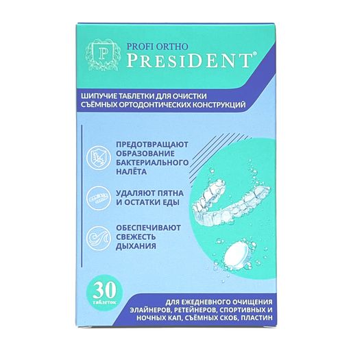 PresiDent Profi Ortho Таблетки для очистки съемных ортодонтических конструкций, таблетки шипучие, 30 шт.