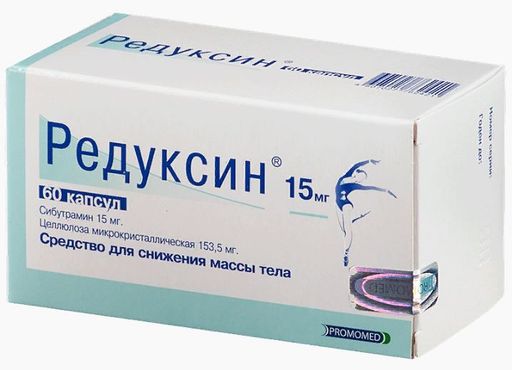 Редуксин, 15 мг, капсулы желатиновые твердые, 60 шт. цена