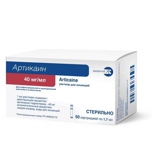 Артикаин, 40 мг/мл, раствор для инъекций, 1.7 мл, 50 шт.