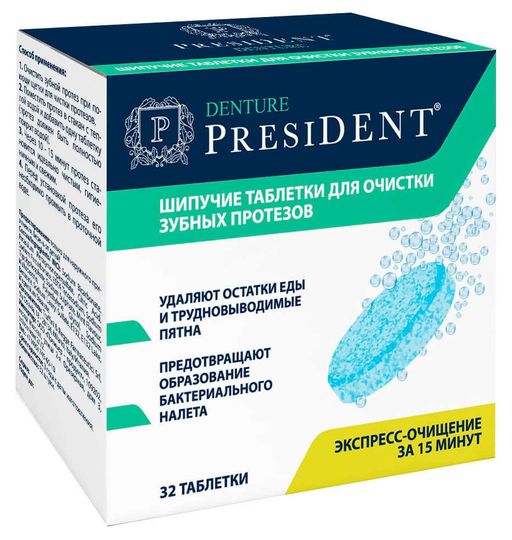 PresiDent Denture таблетки для очистки протезов, таблетки шипучие, 32 шт. цена
