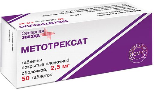 Метотрексат-СЗ, 2.5 мг, таблетки, покрытые пленочной оболочкой, 50 шт. цена