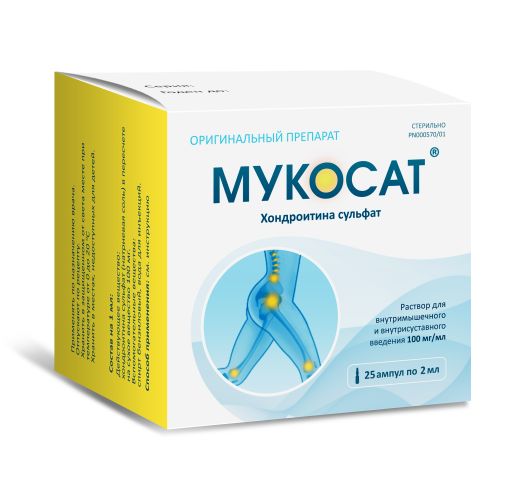 Мукосат, 100 мг/мл, раствор для внутримышечного введения, 2 мл, 25 шт. цена