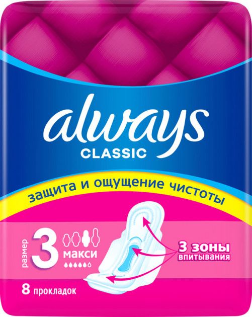 Always Classic Maxi прокладки женские гигиенические, 8 шт. цена