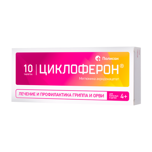 Циклоферон, 150 мг, таблетки, покрытые кишечнорастворимой оболочкой, 10 шт. цена