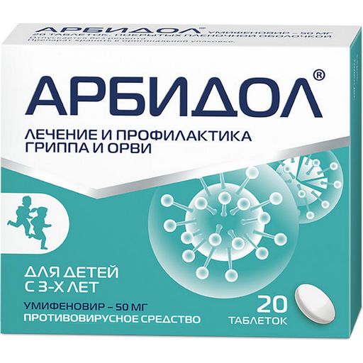 Арбидол, 50 мг, таблетки, покрытые пленочной оболочкой, противовирусное от гриппа и ОРВИ, 20 шт. цена