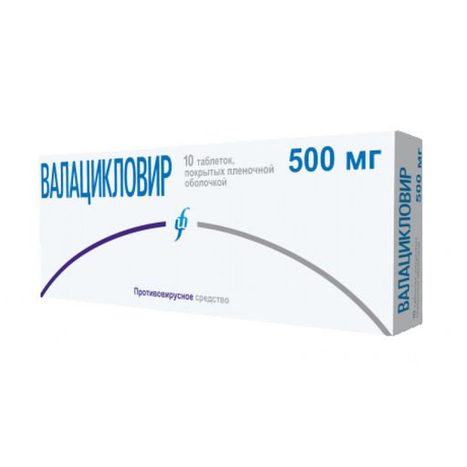 Валацикловир, 500 мг, таблетки, покрытые пленочной оболочкой, 10 шт. цена