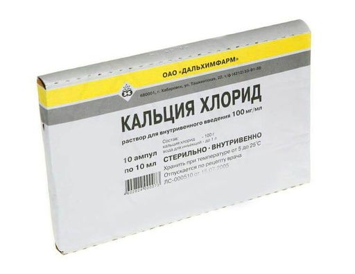 Кальция хлорид, 100 мг/мл, раствор для внутривенного введения, 10 мл, 10 шт.