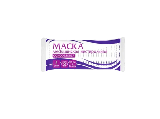 Маска медицинская трехслойная детская, 5 шт.